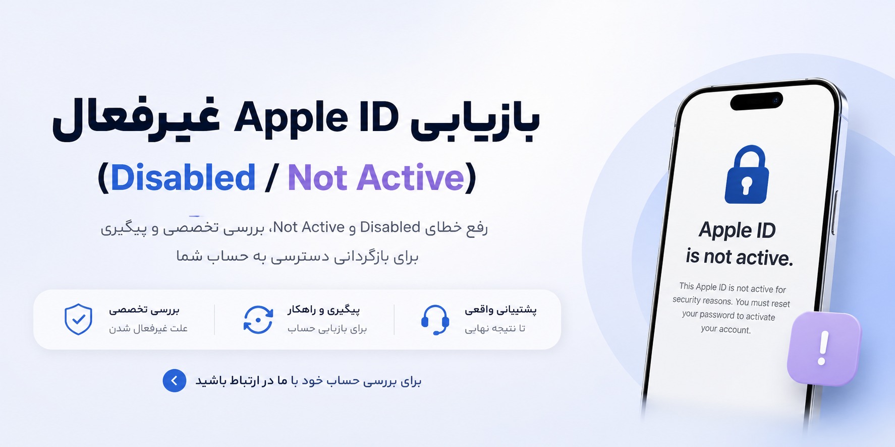 بازیابی Apple ID غیرفعال (Disabled / Not Active)