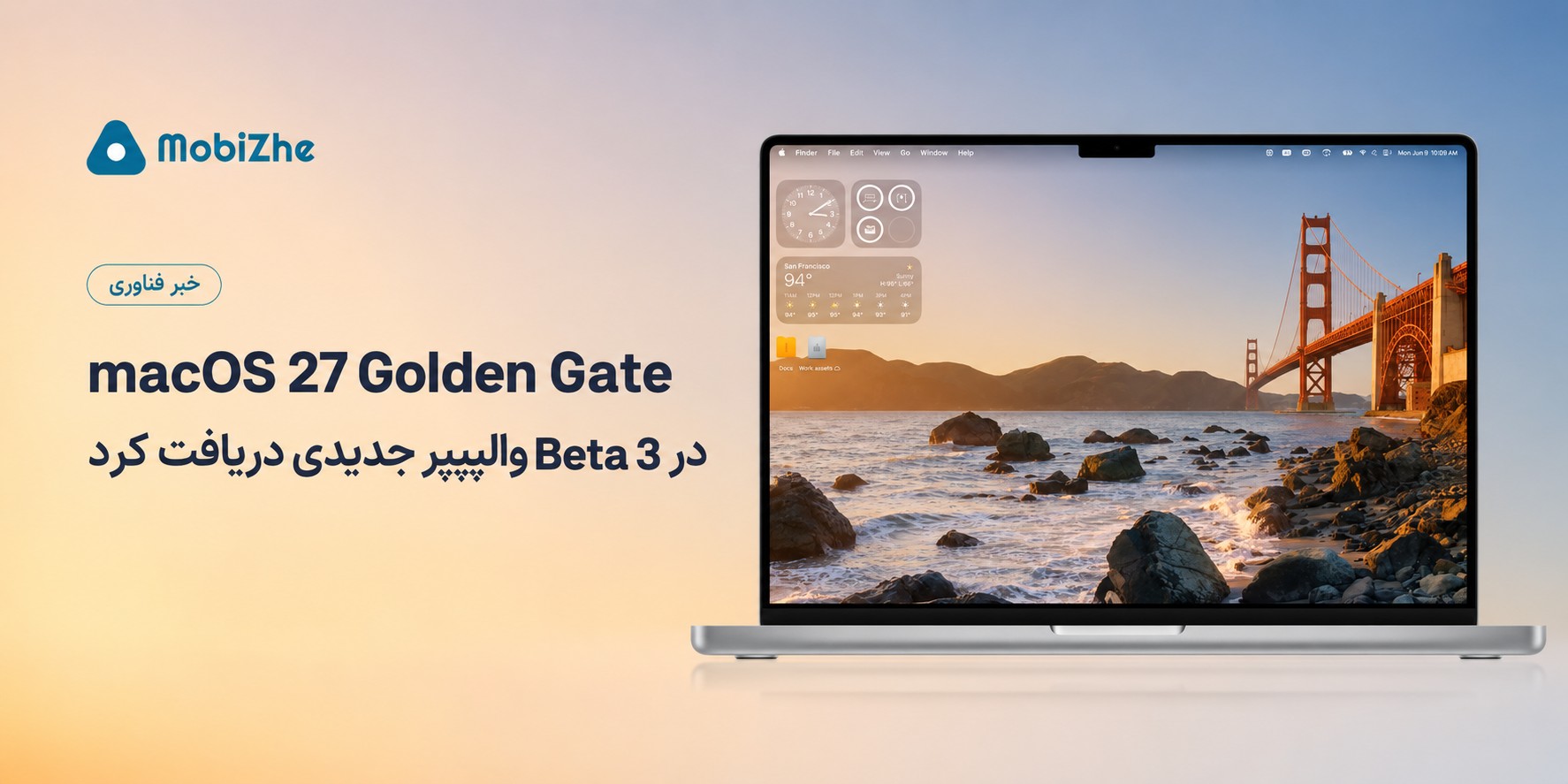 macOS 27 Golden Gate در Beta 3 والپیپر جدیدی دریافت کرد