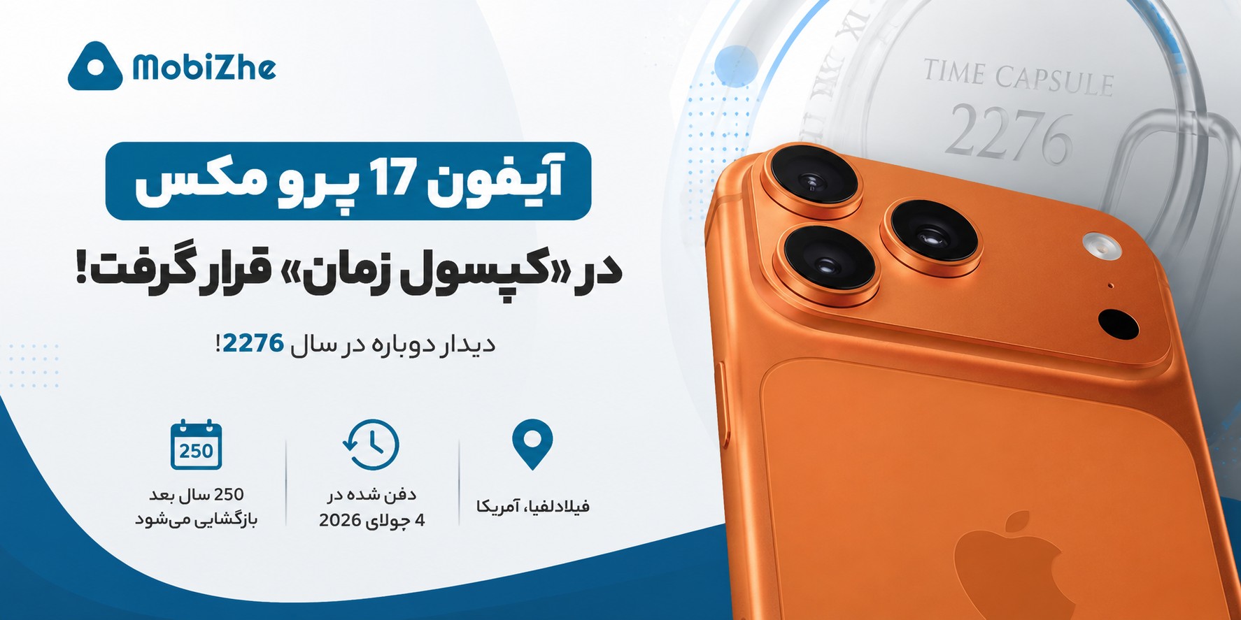 آیفون 17 پرو مکس تا سال 2276 در یک کپسول زمان دفن شد!