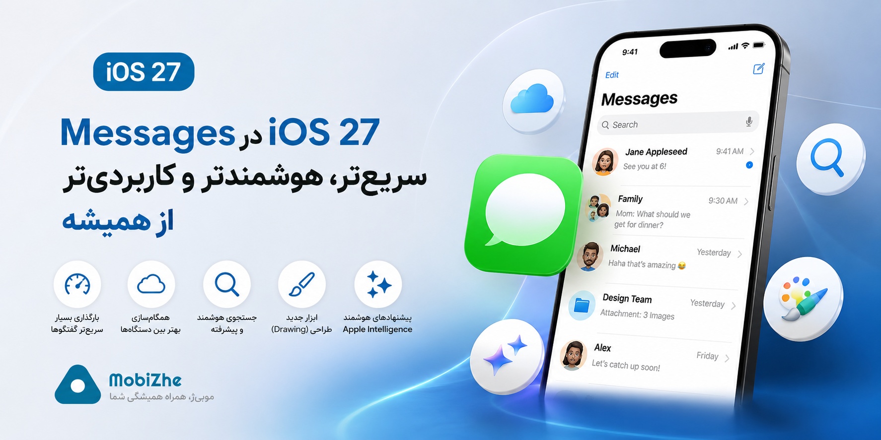 iOS 27 اپلیکیشن Messages را سریع‌تر، هوشمندتر و کاربردی‌تر می‌کند