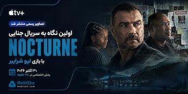 اپل اولین تصاویر سریال جنایی Nocturne را منتشر کرد.