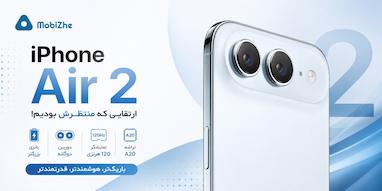 آیفون Air 2 با باتری بزرگ‌تر، دوربین دوگانه و نمایشگر 120 هرتزی در راه است؟