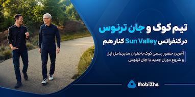 تیم کوک و جان ترنوس در کنفرانس Sun Valley کنار هم دیده شدند