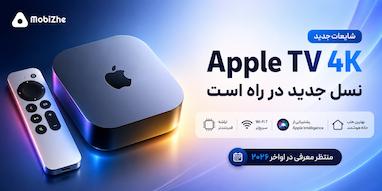 هرآنچه تاکنون از Apple TV 4K جدید ۲۰۲۶ می‌دانیم.