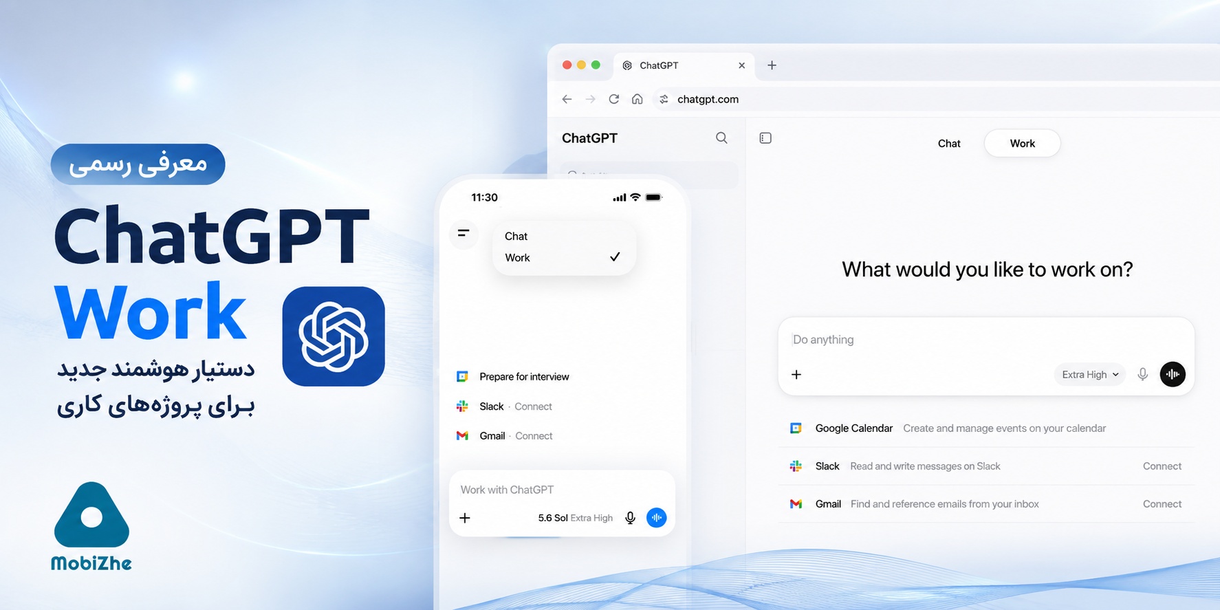 OpenAI از «ChatGPT Work» رونمایی کرد.