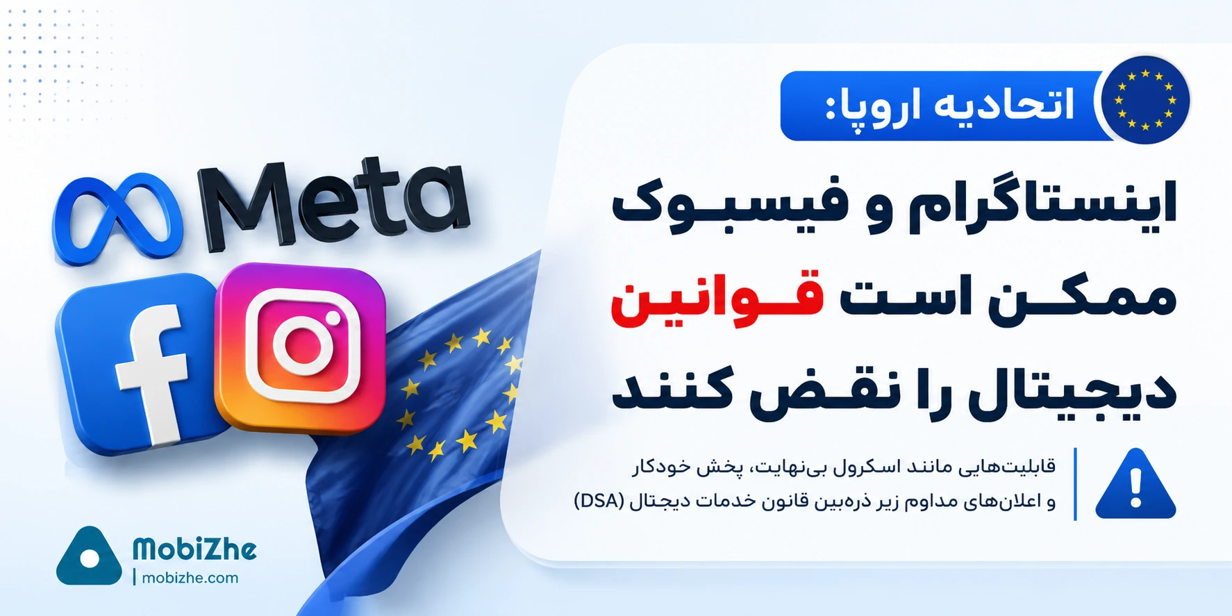 اسکرول بی‌نهایت اینستاگرام و فیسبوک ممکن است قوانین دیجیتال را نقض کند.