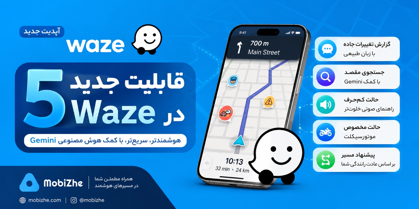 ویز با ۵ قابلیت جدید به‌روزرسانی شد؛ هوش مصنوعی Gemini هم وارد ماجرا شد