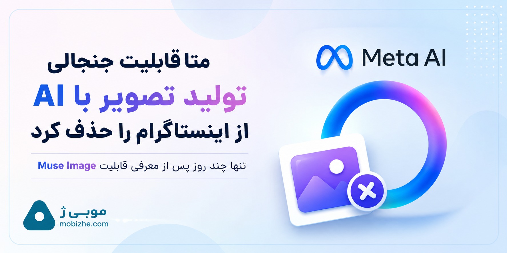 متا قابلیت جنجالی تولید تصویر با هوش مصنوعی از اینستاگرام را تنها چند روز پس از معرفی حذف کرد.