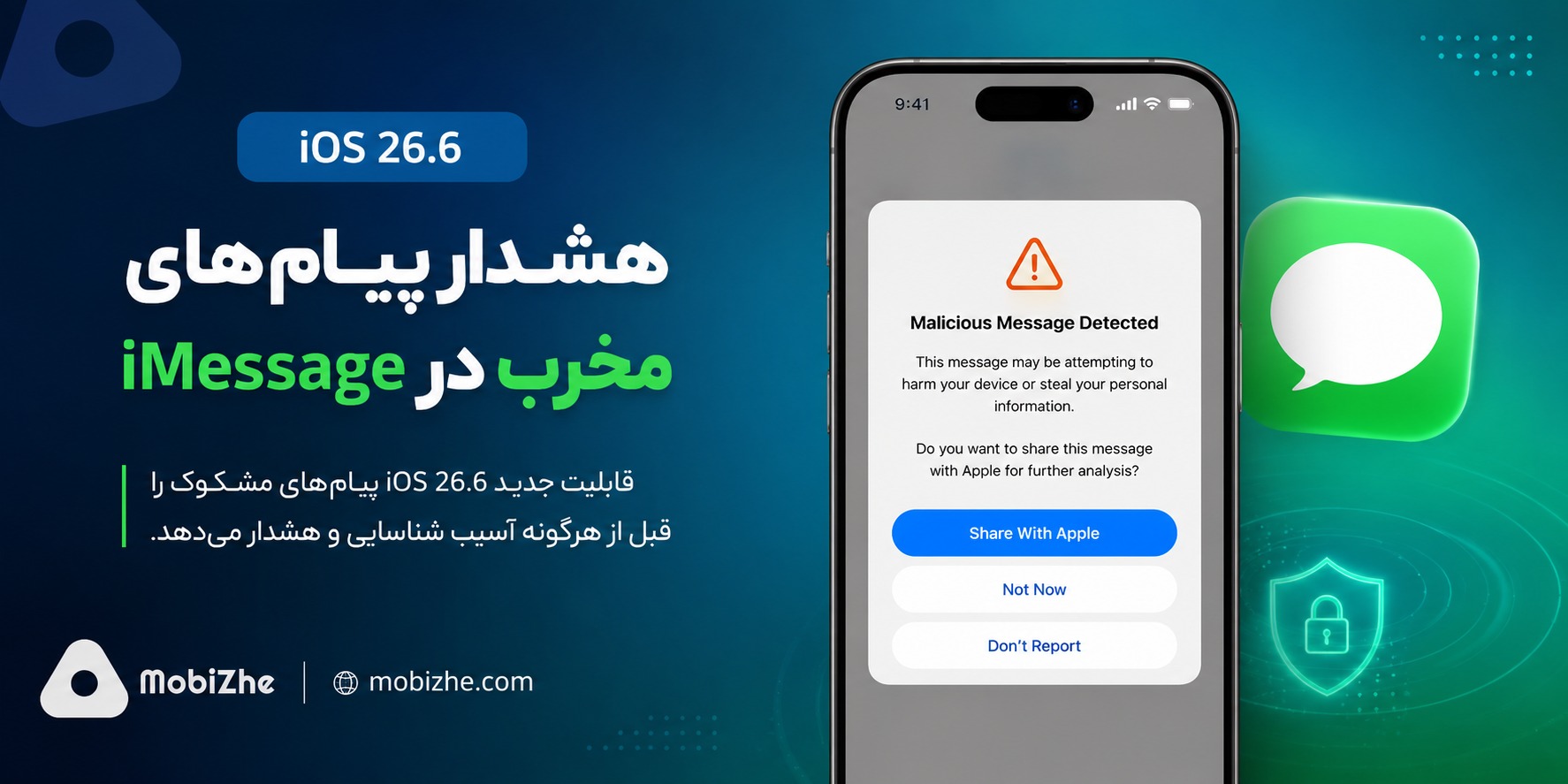 iOS 26.6 با قابلیت جدید، پیامهای مخرب را قبل از آسیب هشدار میدهد.