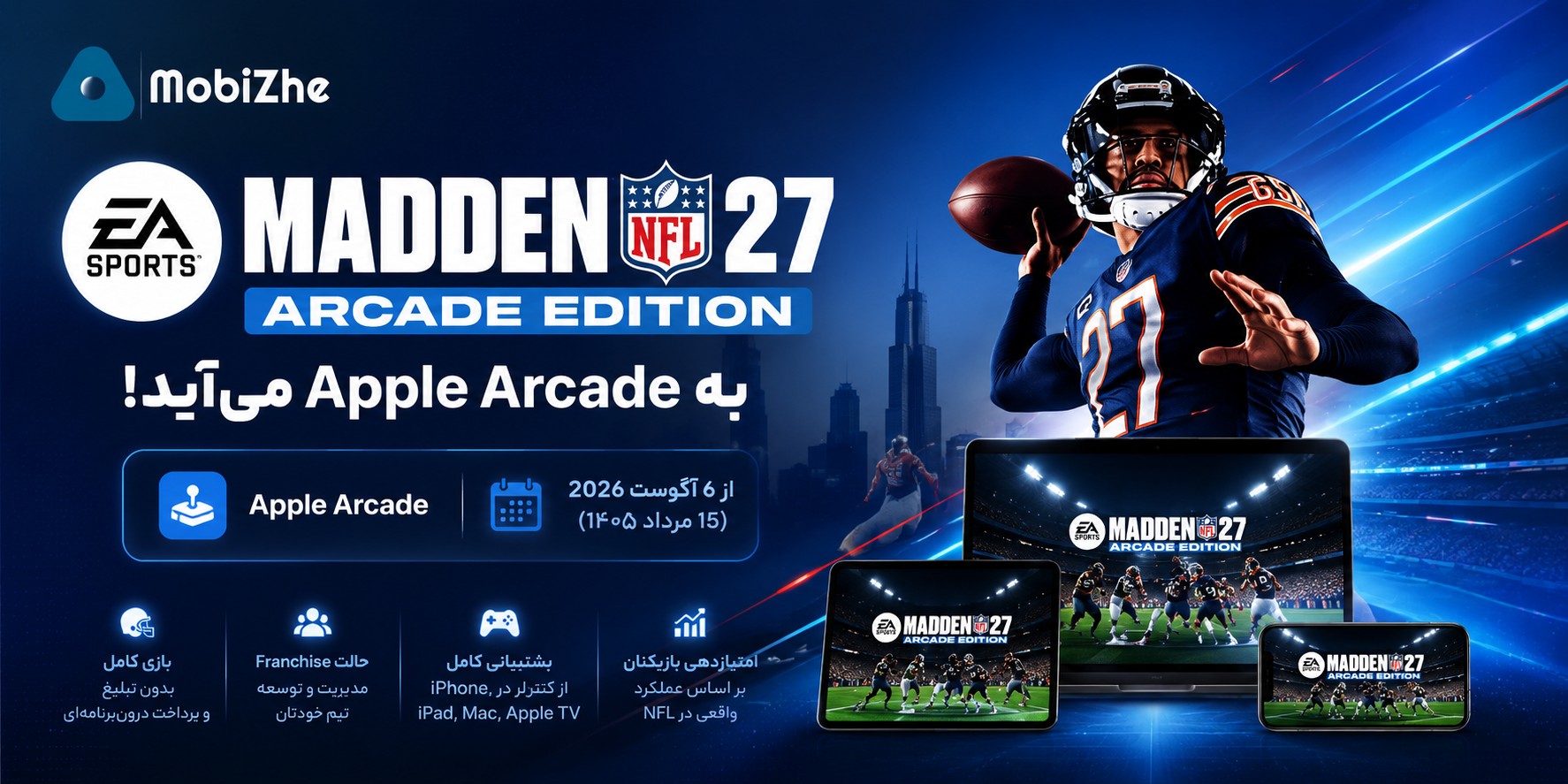بازی Madden NFL 27 Arcade Edition به Apple Arcade میآید.