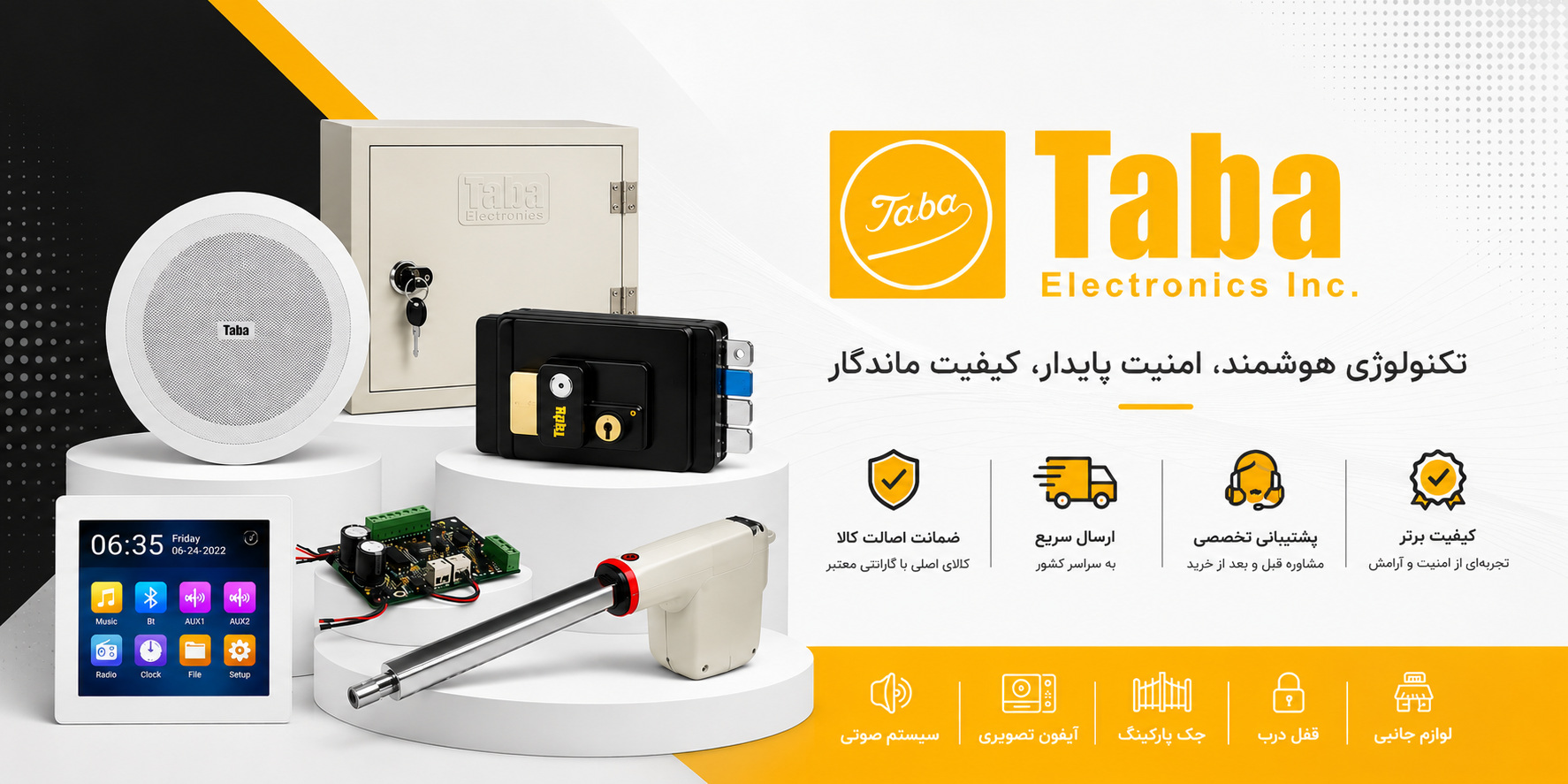 محصولات شرکت تابا الکترونیک