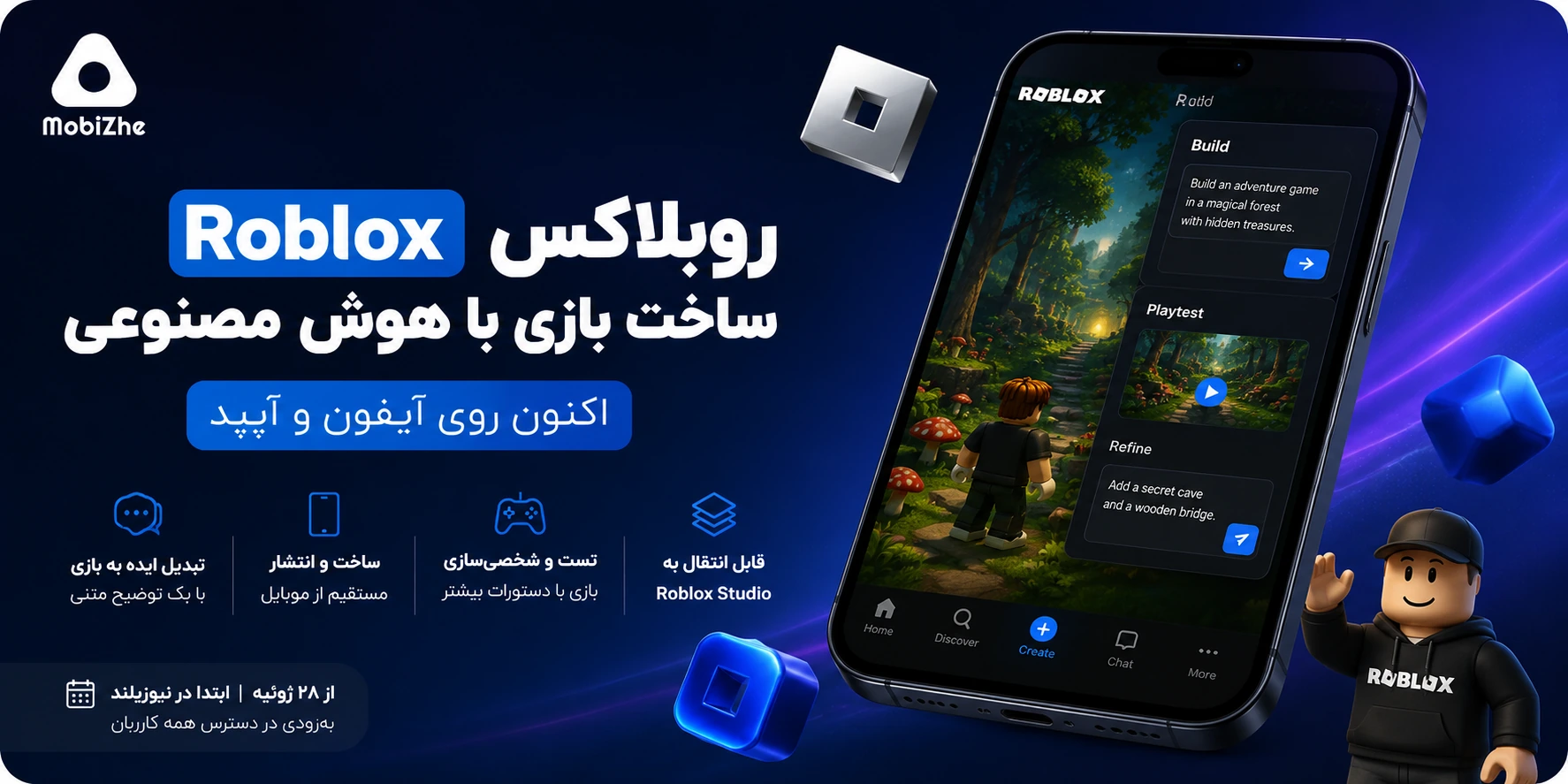 روبلاکس امکان ساخت بازی با هوش مصنوعی را به آیفون و آیپد می‌آورد.