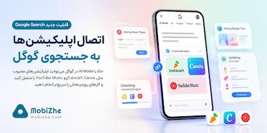 گوگل اپلیکیشن Search را به Instacart، Canva و YouTube Music متصل کرد.