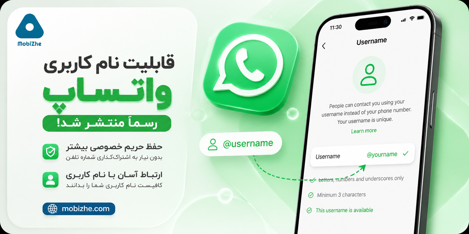 واتساپ قابلیت نام کاربری (Username) را به‌صورت تدریجی عرضه کرد.