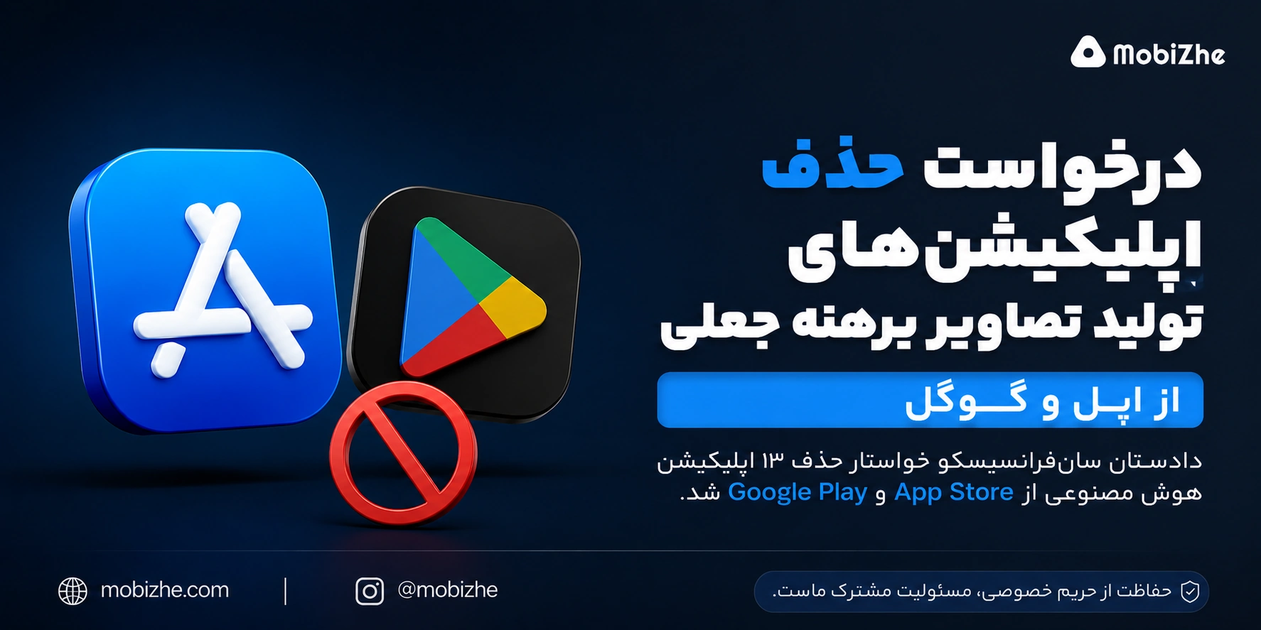 اپل و گوگل تحت فشار برای حذف اپلیکیشن‌های هوش مصنوعی تولید تصاویر برهنه جعلی.