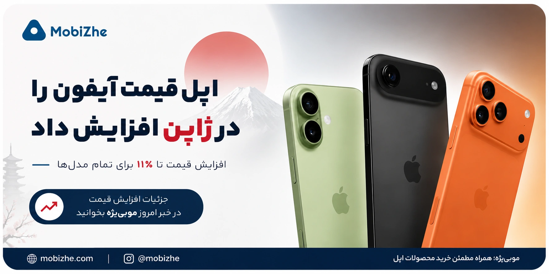 اپل قیمت آیفون را در ژاپن افزایش داد.