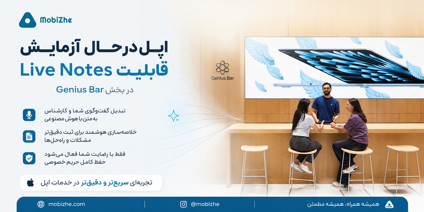 اپل در حال آزمایش قابلیت Live Notes در Genius Bar است
