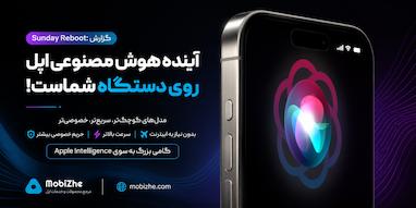 اپل به آینده هوش مصنوعی روی دستگاه چشم دوخته است؛ مدل‌های کوچک، فرصت بزرگ