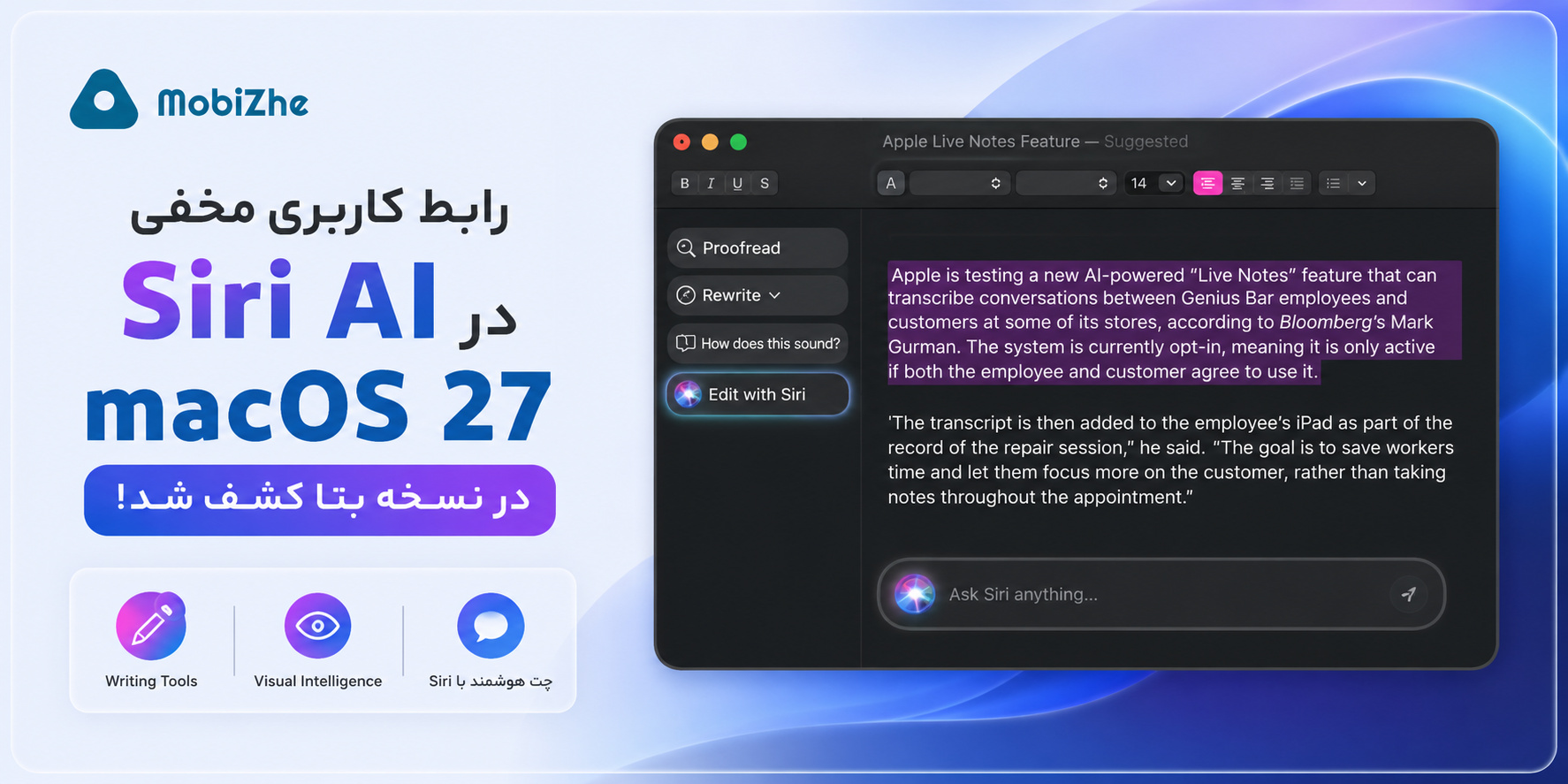 اپل در حال آزمایش رابط کاربری مخفی Siri AI در macOS 27 است.