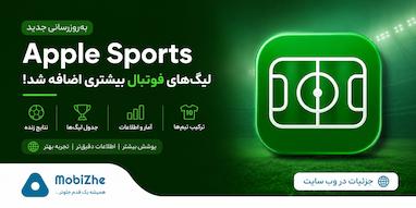 اپل اپلیکیشن Apple Sports را با لیگ‌های فوتبال بیشتری به‌روزرسانی کرد.
