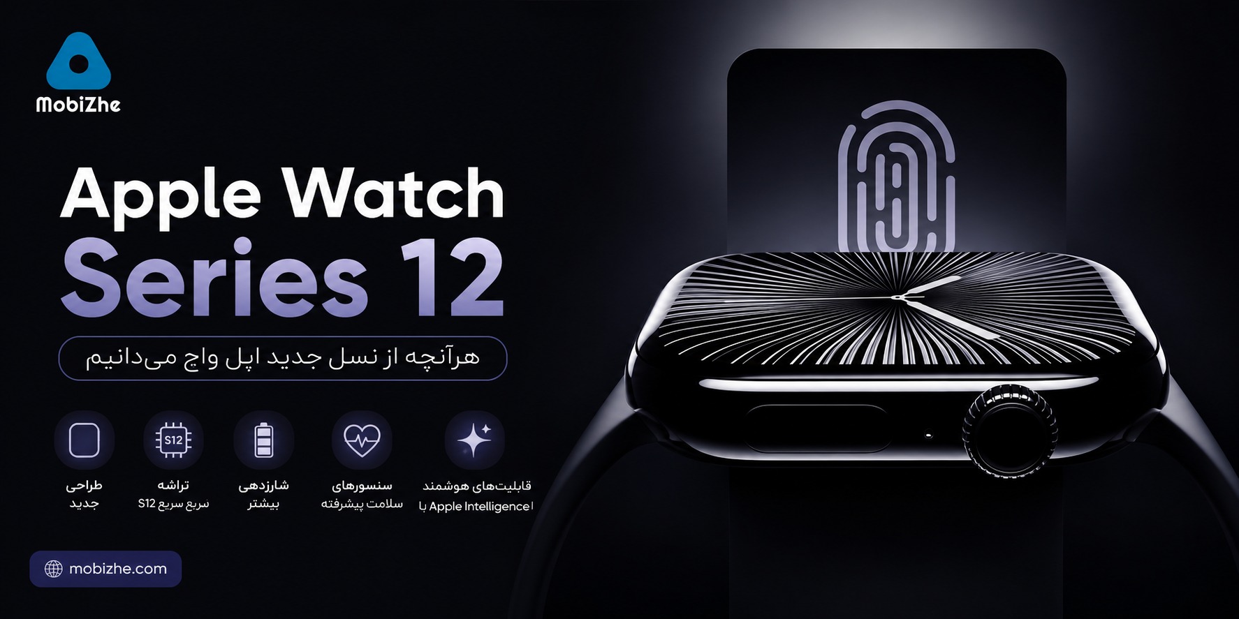 هرآنچه تاکنون از Apple Watch Series 12 میدانیم.