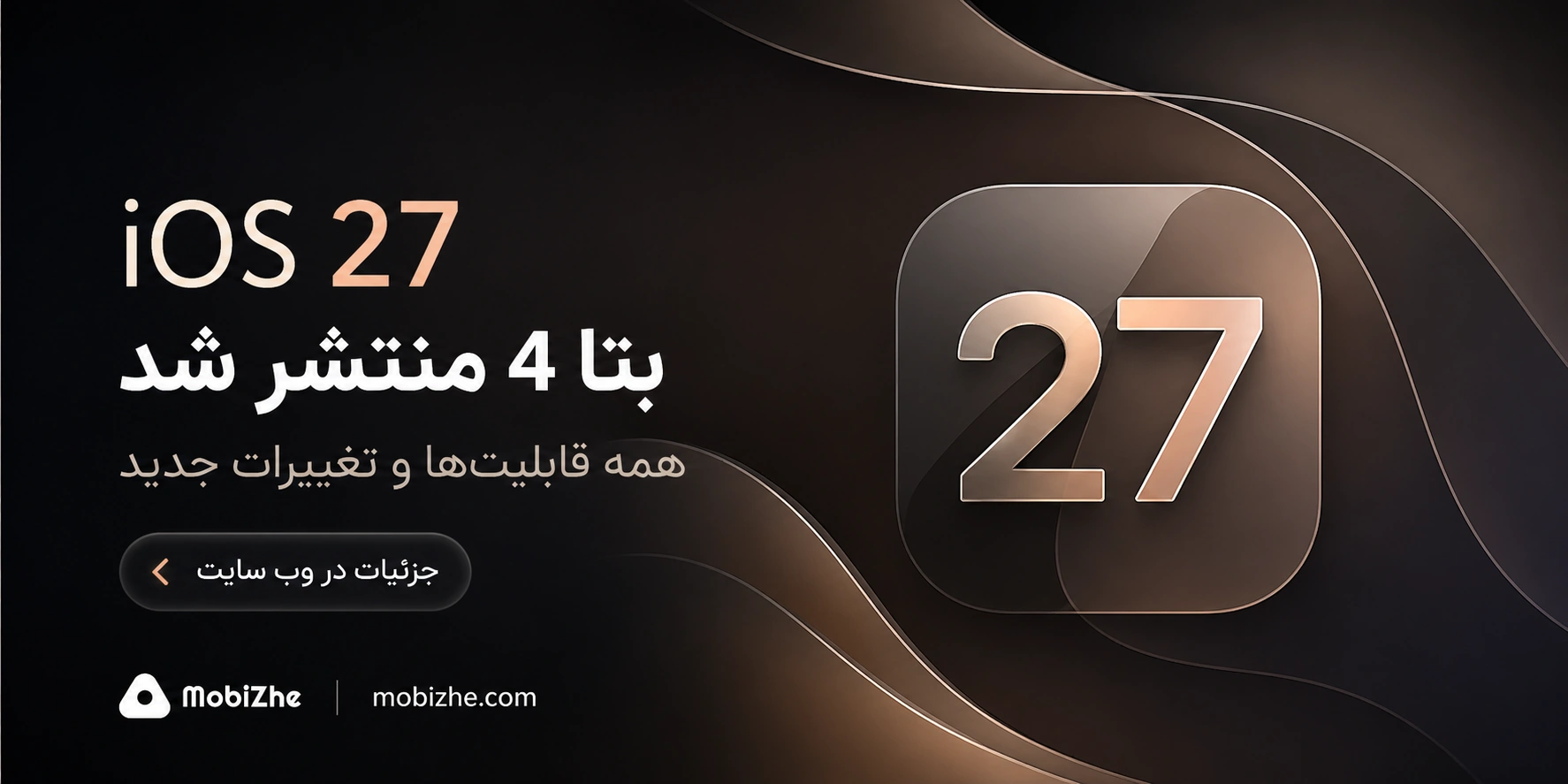 همه قابلیت‌های جدید iOS 27 Beta 4.
