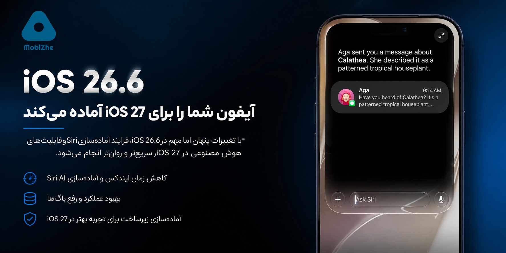 iOS 26.6 آیفون شما را برای iOS 27 آماده میکند