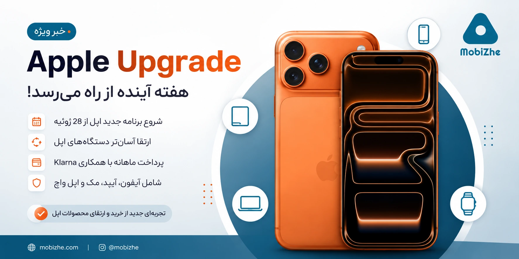 اپل هفته آینده برنامه جدید Apple Upgrade را معرفی میکند.
