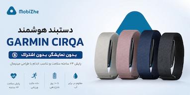 گارمین از دستبند هوشمند CIRQA رونمایی کرد؛ ردیاب سلامتی بدون نمایشگر و بدون نیاز به اشتراک.