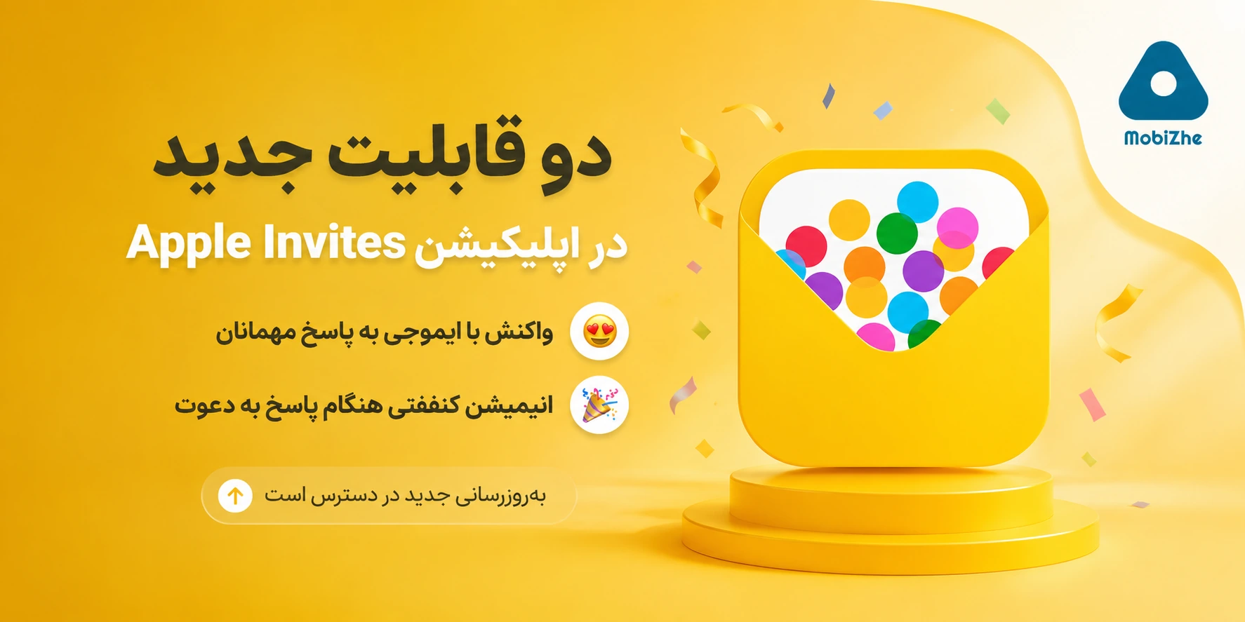 اپل دو قابلیت جدید به اپلیکیشن Apple Invites اضافه کرد.