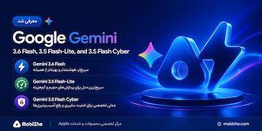 گوگل مدل‌های جدید Gemini 3.6 Flash، Flash-Lite و Flash Cyber را معرفی کرد.