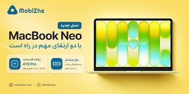 اپل روی نسخه جدید MacBook Neo با دو ارتقای مهم کار می‌کند.
