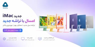 آی‌مک جدید امسال با تراشه‌ای تازه عرضه می‌شود؛ مدل OLED هم در راه است