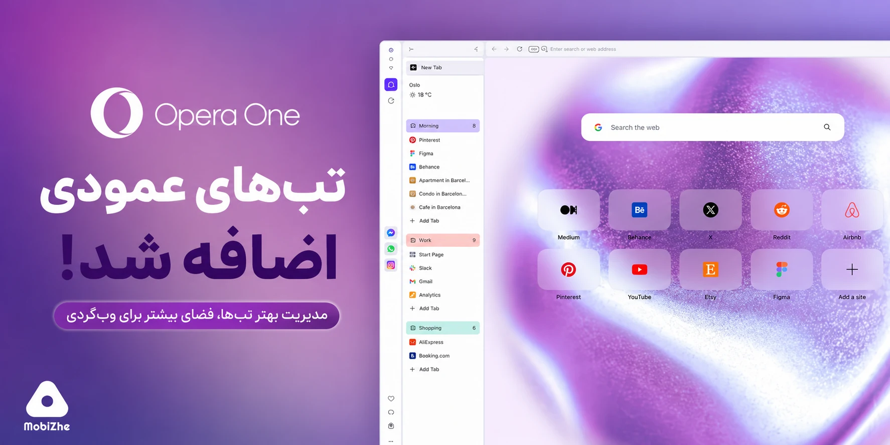 اپرا وان قابلیت تب‌های عمودی را اضافه کرد؛ آیا نوبت Safari رسیده است؟