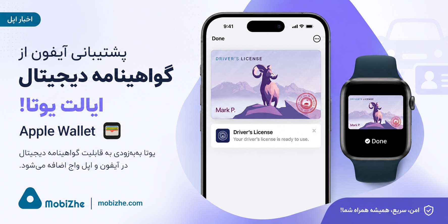 آیفون به‌زودی از گواهینامه رانندگی دیجیتال ایالت یوتا در Apple Wallet پشتیبانی می‌کند.