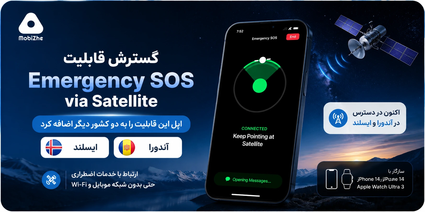 قابلیت Emergency SOS via Satellite اپل به دو کشور دیگر رسید.