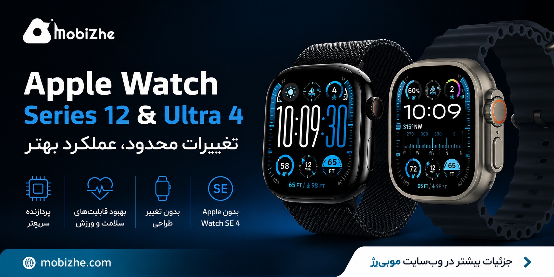 اپل واچ Series 12 و Ultra 4 با تغییرات محدود از راه میرسند.