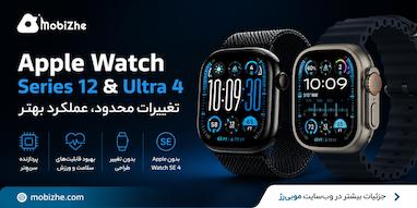 اپل واچ Series 12 و Ultra 4 با تغییرات محدود از راه می‌رسند.