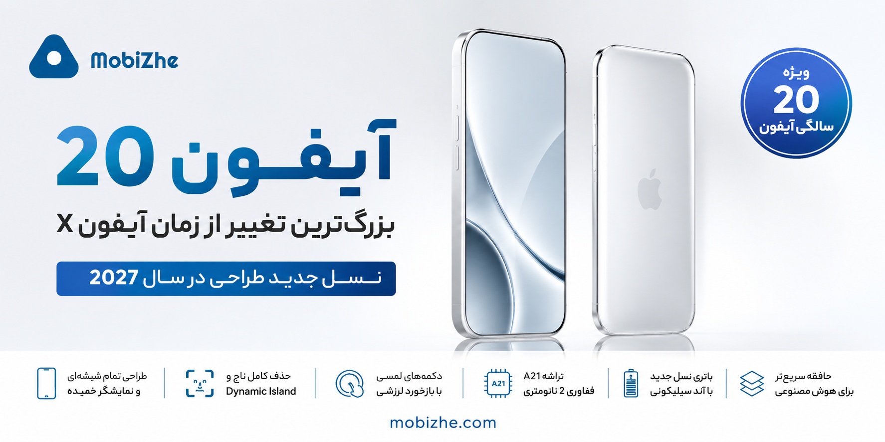 آیفون 20 اپل احتمالاً چه ظاهری خواهد داشت؟