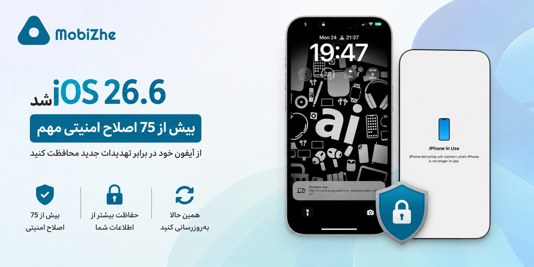 iOS 26.6 را همین حالا نصب کنید؛ بیش از ۷۵ آسیب‌پذیری امنیتی برطرف شد.