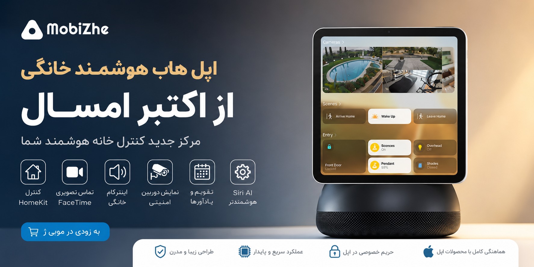 اپل احتمالاً هاب هوشمند خانگی خود را از ماه اکتبر معرفی می‌کند.