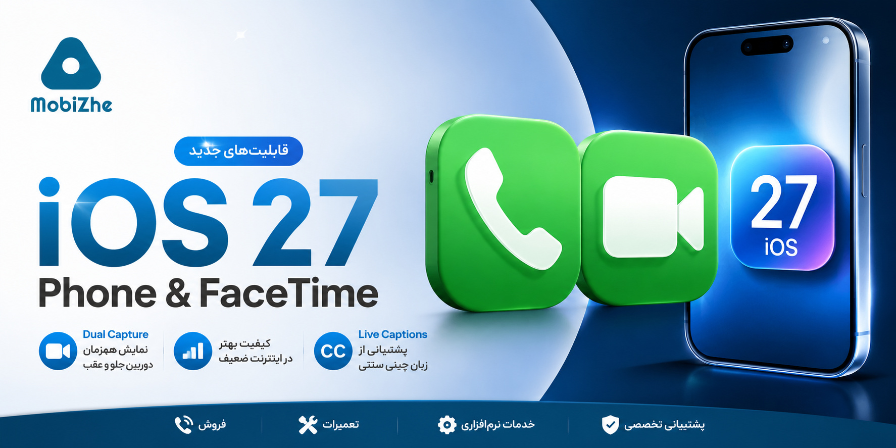 ترجمه مقاله: تغییرات اپلیکیشن Phone و FaceTime در iOS 27