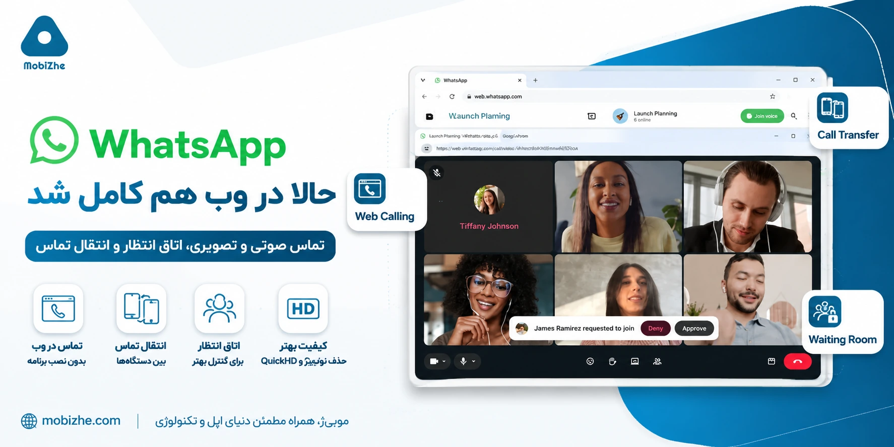 واتساپ تماس صوتی و تصویری را به نسخه وب آورد؛ انتقال تماس و اتاق انتظار هم اضافه شد.
