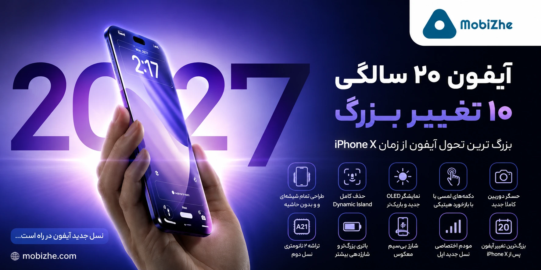آیفون بیستمین سالگرد اپل با ۱۰ تغییر بزرگ از راه میرسد