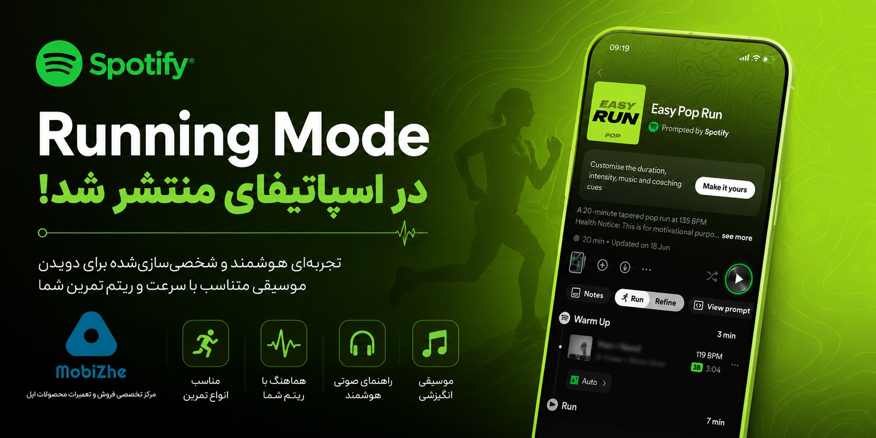 اسپاتیفای قابلیت «Running Mode» را برای آیفون معرفی کرد.